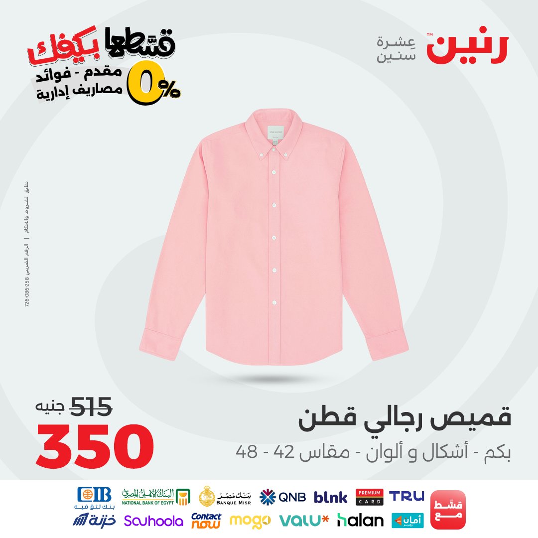 raneen offers from 14sep to 3sep 2025 عروض رنين من 14 سبتمبر حتى 3 سبتمبر 2025 صفحة رقم 46